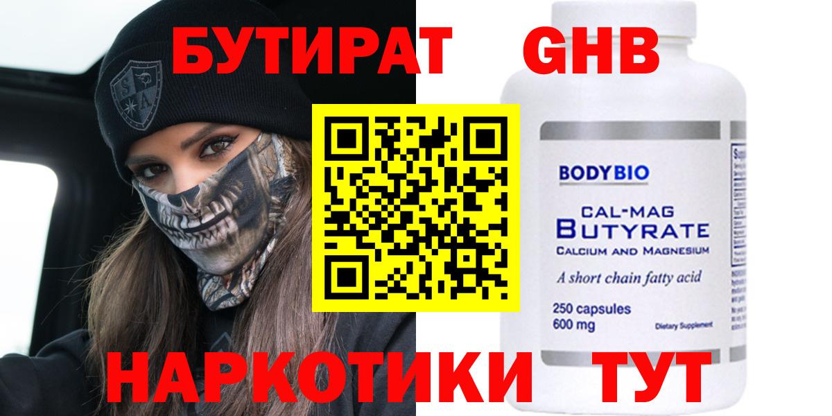 БУТИРАТ  Бутират бутик  Вход с VPN  Майкоп 