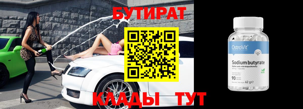 Бутират оксана Майкоп