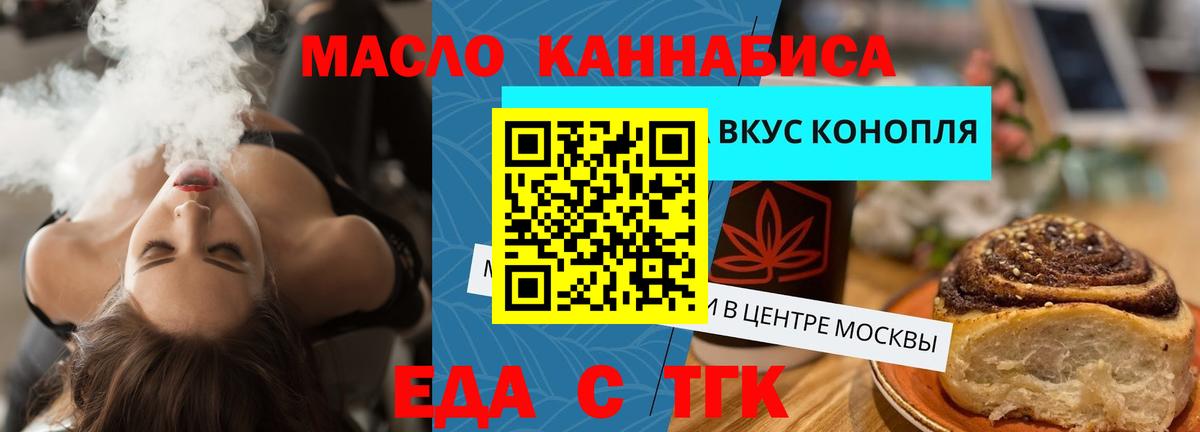 Еда ТГК марихуана  Вход с VPN  Майкоп 
